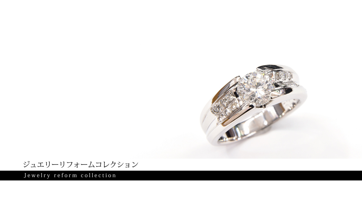 ジュエリーリフォーム制作事例