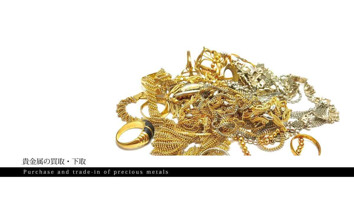 貴金属の買取り・下取り